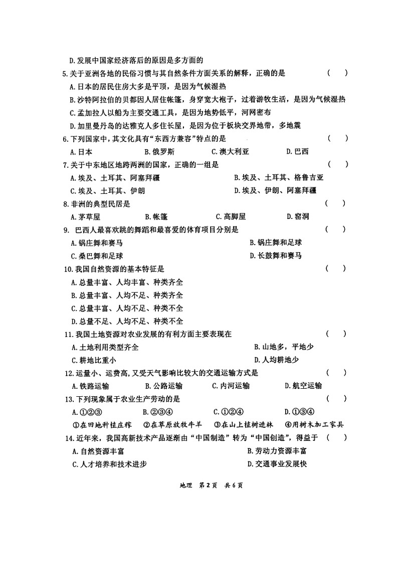 2022年黑龙江省大兴安岭塔河县九年级中考一模地理试题(无答案)02