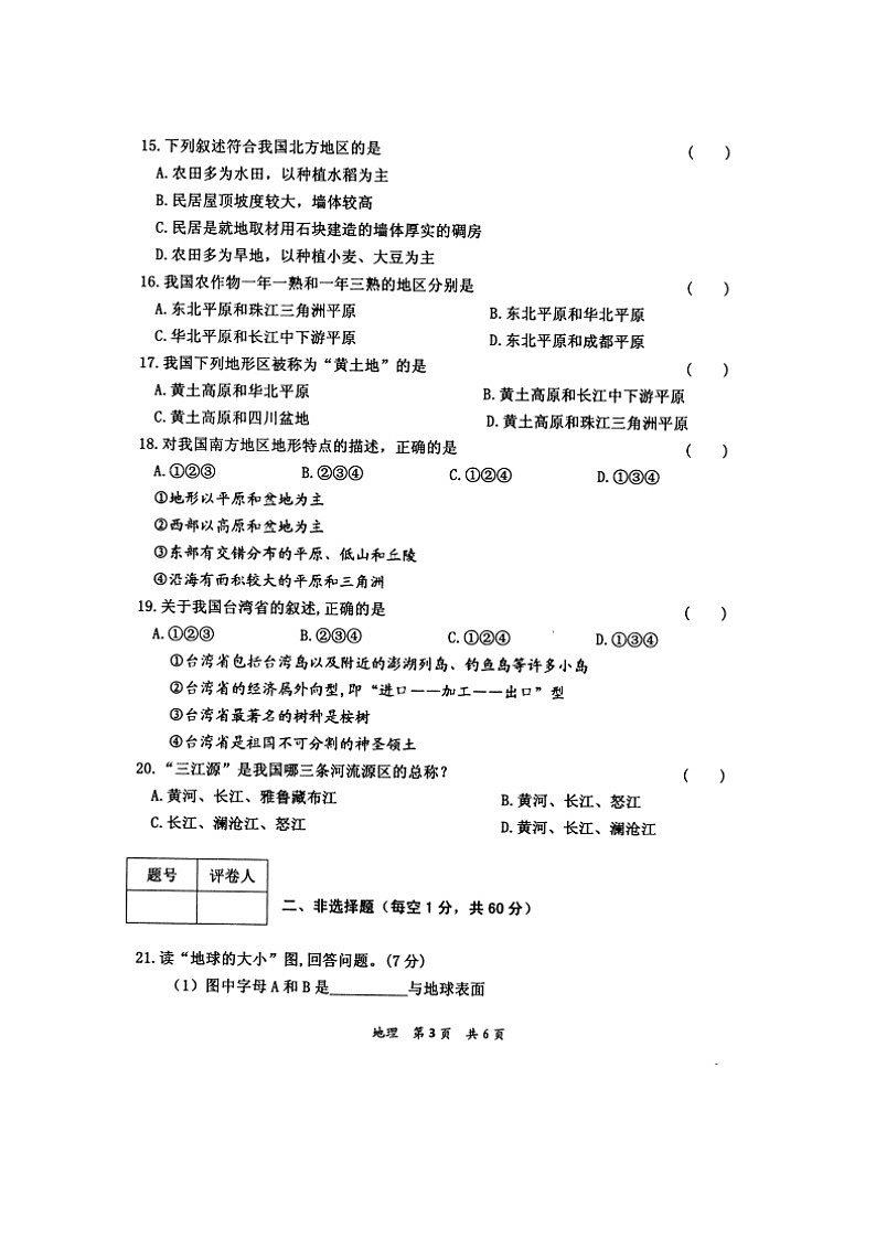 2022年黑龙江省大兴安岭塔河县九年级中考一模地理试题(无答案)03