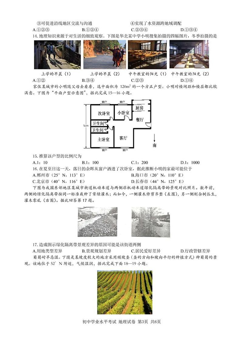 2022年天津初中学业水平考试地理模拟试题(无答案)第3页