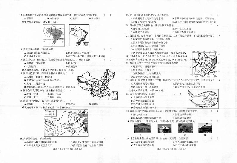 云县2022年初中学业水平考试模拟卷八 地理 试题卷第2页