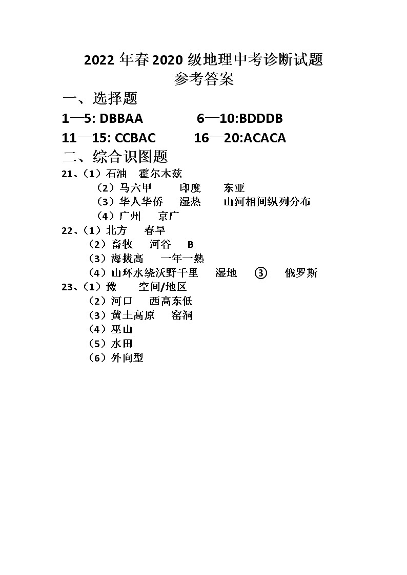 地理参考答案第1页