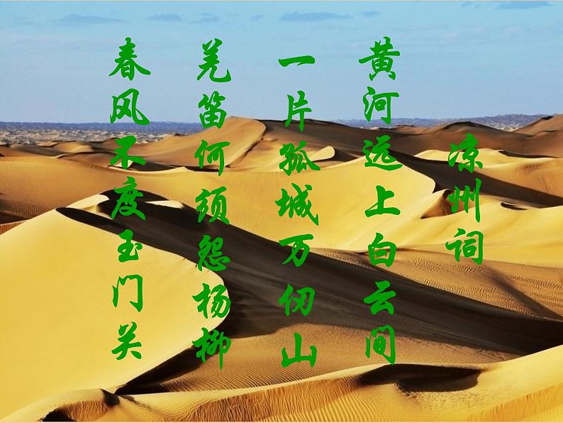 商务星球版八下地理 8.1西北地区 区域特征 课件第2页