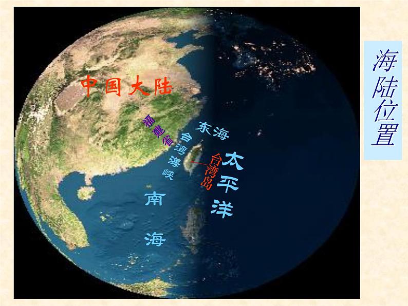 商务星球版八下地理 7.4台湾省 课件第3页