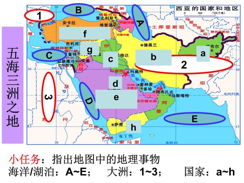 粤教版七年级下册地理 7.4西亚 课件06