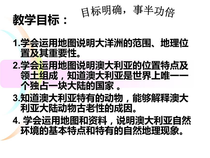 粵教版七年級(jí)下冊(cè)地理 10.3大洋洲概述 課件第3頁