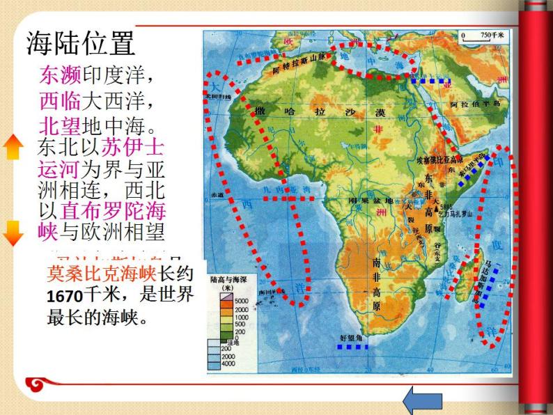 粤教版七年级下册地理 10.1非洲概述 课件06