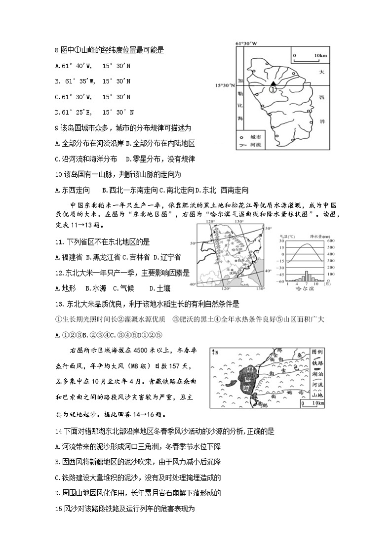 2022年四川省乐山市井研县八年级学业水平适应性考试地理试题(word版无答案)第2页