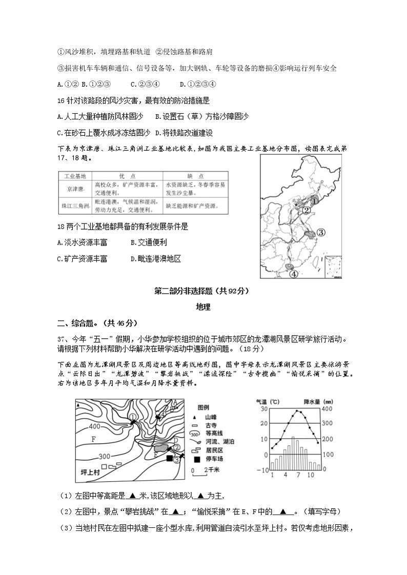 2022年四川省乐山市井研县八年级学业水平适应性考试地理试题(word版无答案)第3页
