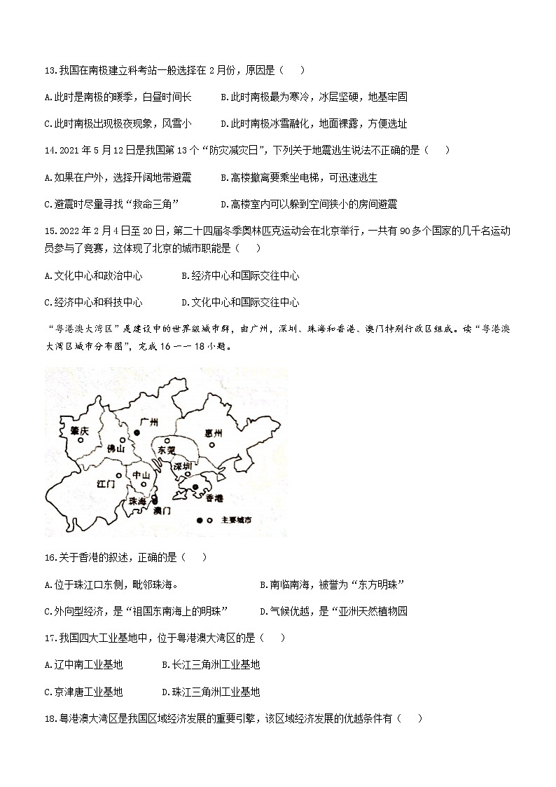 2022年辽宁省阜新市海州区、细河区中考一模地理试题(word版含答案)第3页