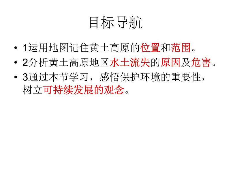 中图版七年级下册地理 7.5黄土高原 课件03