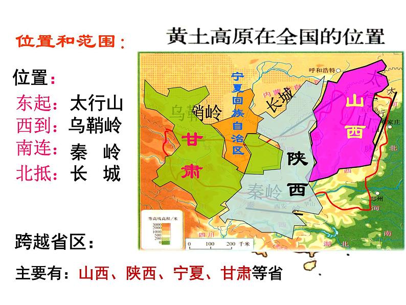 中图版七年级下册地理 7.5黄土高原 课件05