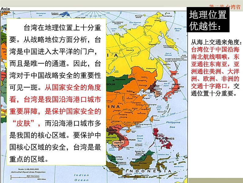 中图版七年级下册地理 7.2台湾省 课件第7页
