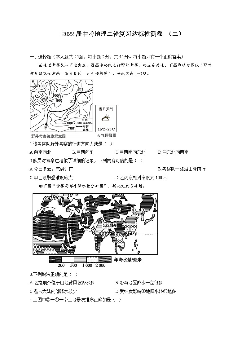 2022届中考地理二模达标检测卷 (含答案) (17)01