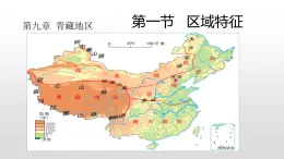 2022八年级地理下册商务星球版9.1第二节 生态环境保护与资源开发 课件