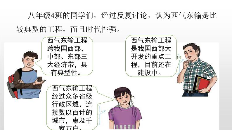2022八年级地理下册商务星球版9.0活动课区际联系对经济发展的影响第3页