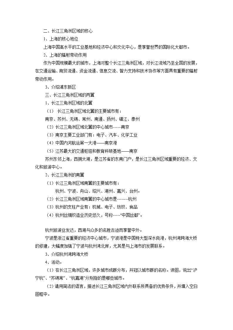 湘教版八下地理 7.4長江三角洲區(qū)域的內外聯(lián)系  教案第2頁