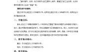 湘教版八年级下册第二节 东北地区的人口与城市分布教案