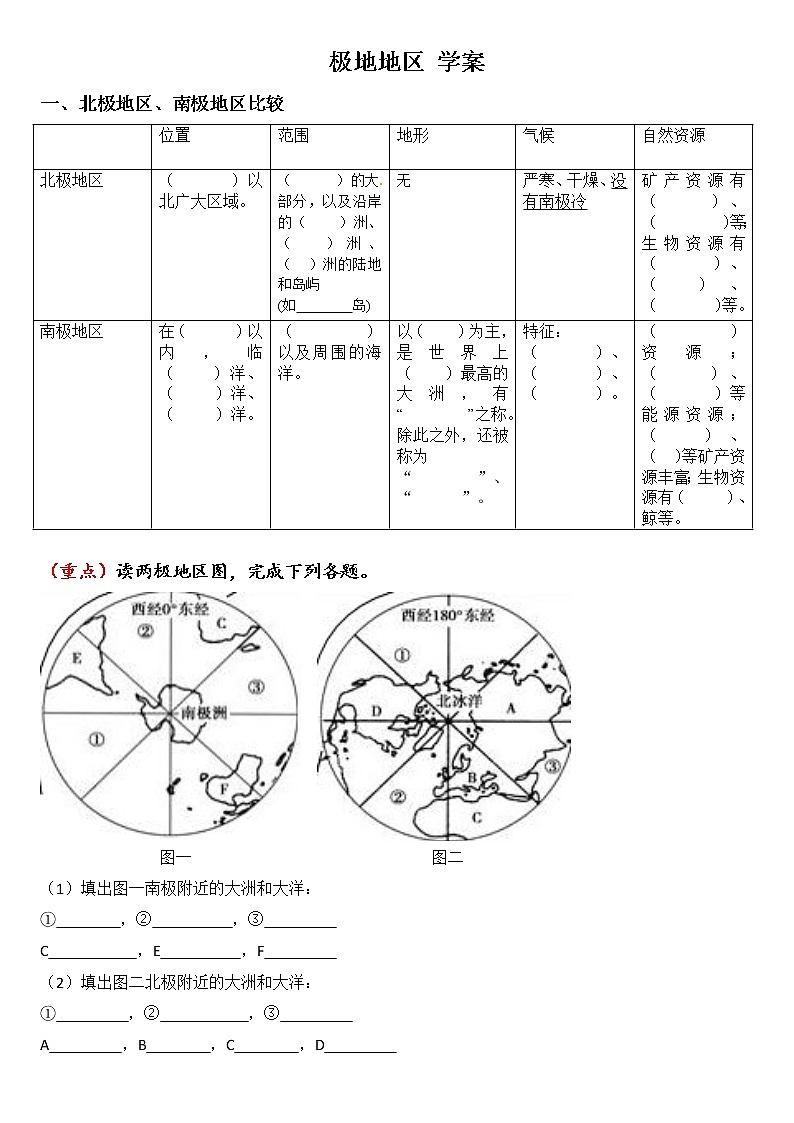 七年级下册 地理 人教版10极地地区 课前预习第1页