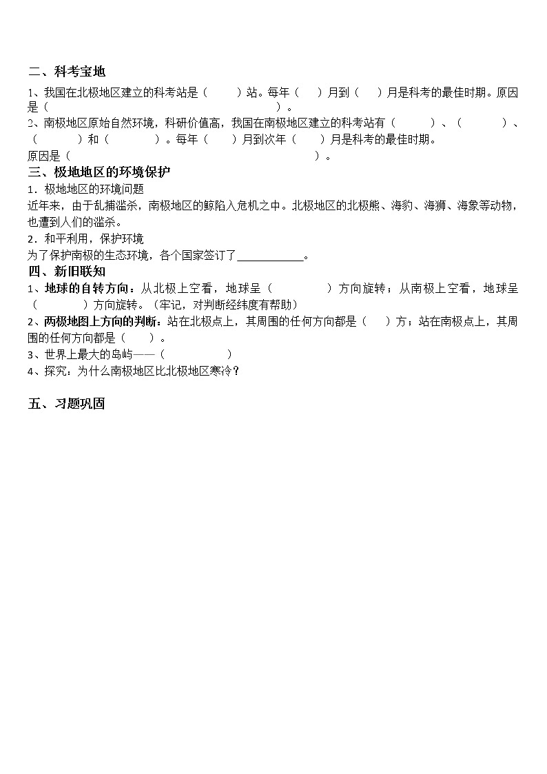 七年级下册 地理 人教版10极地地区 课前预习第2页