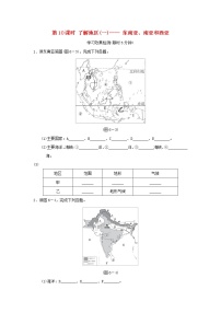 2022中考地理模块六世界的区域第10课时了解地区(一)__东南亚南亚和西亚课前小测