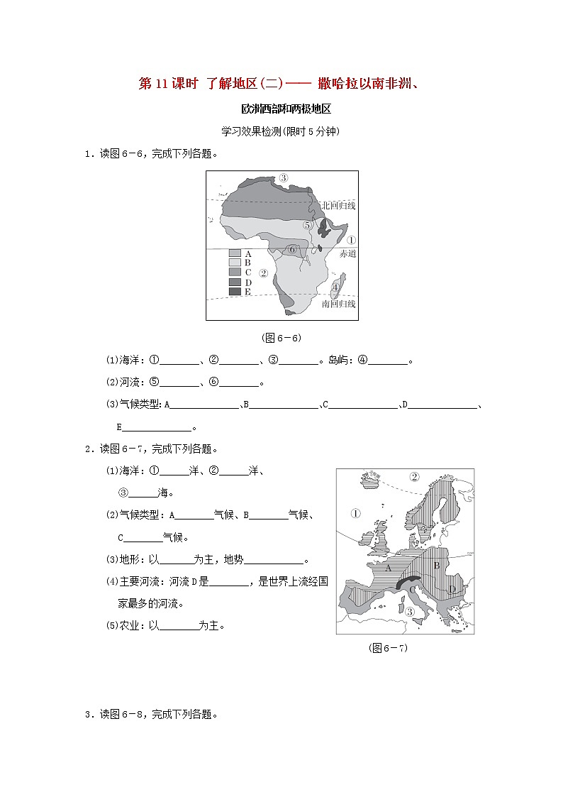 2022中考地理模块六世界的区域第11课时了解地区(二)__撒哈拉以南非洲欧洲西部和两极地区课前小测第1页