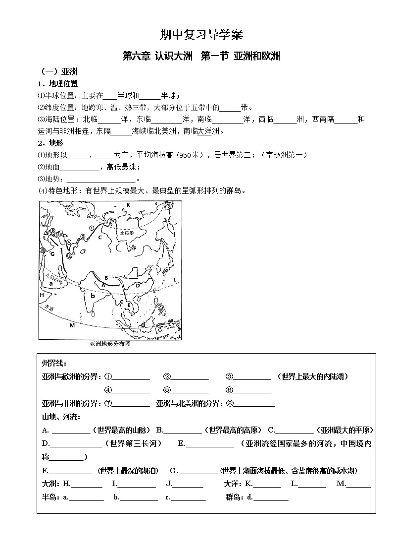 湘教版七年级下册地理期中复习导学案第2页