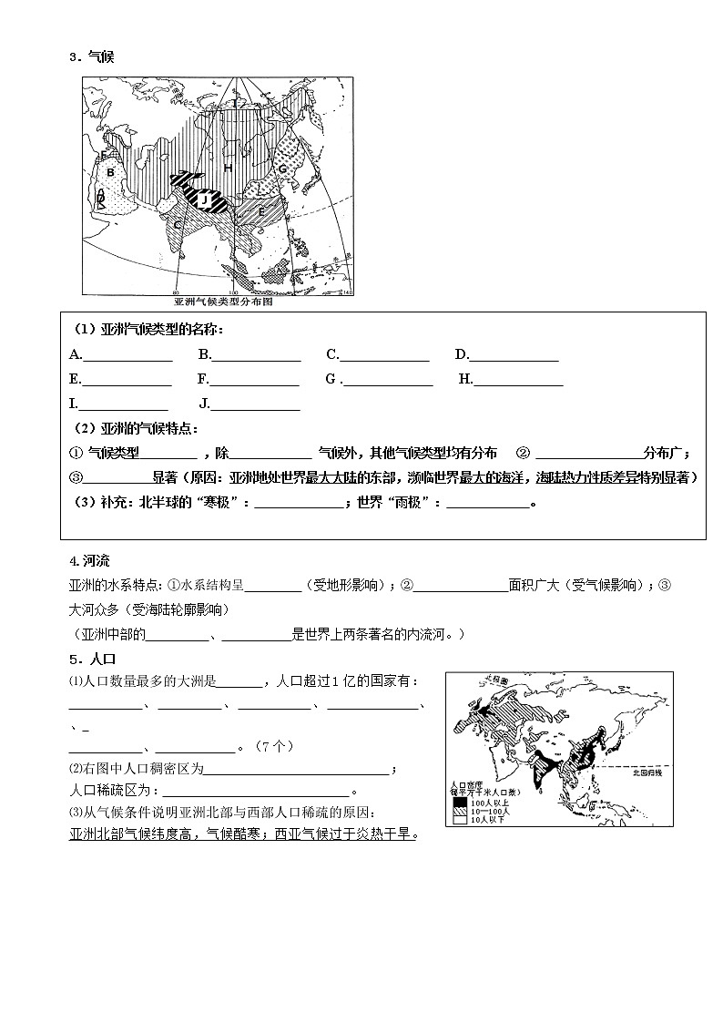 湘教版七年级下册地理期中复习导学案第3页