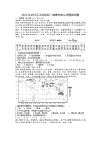 2022年四川省内江市市中区毕业会考模拟地理试题（含答案）