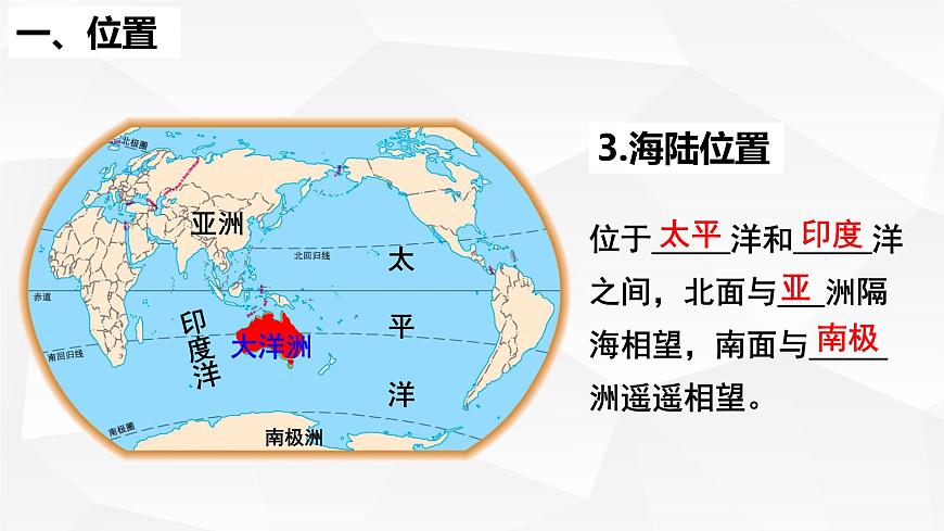 10.3大洋洲概述第5頁