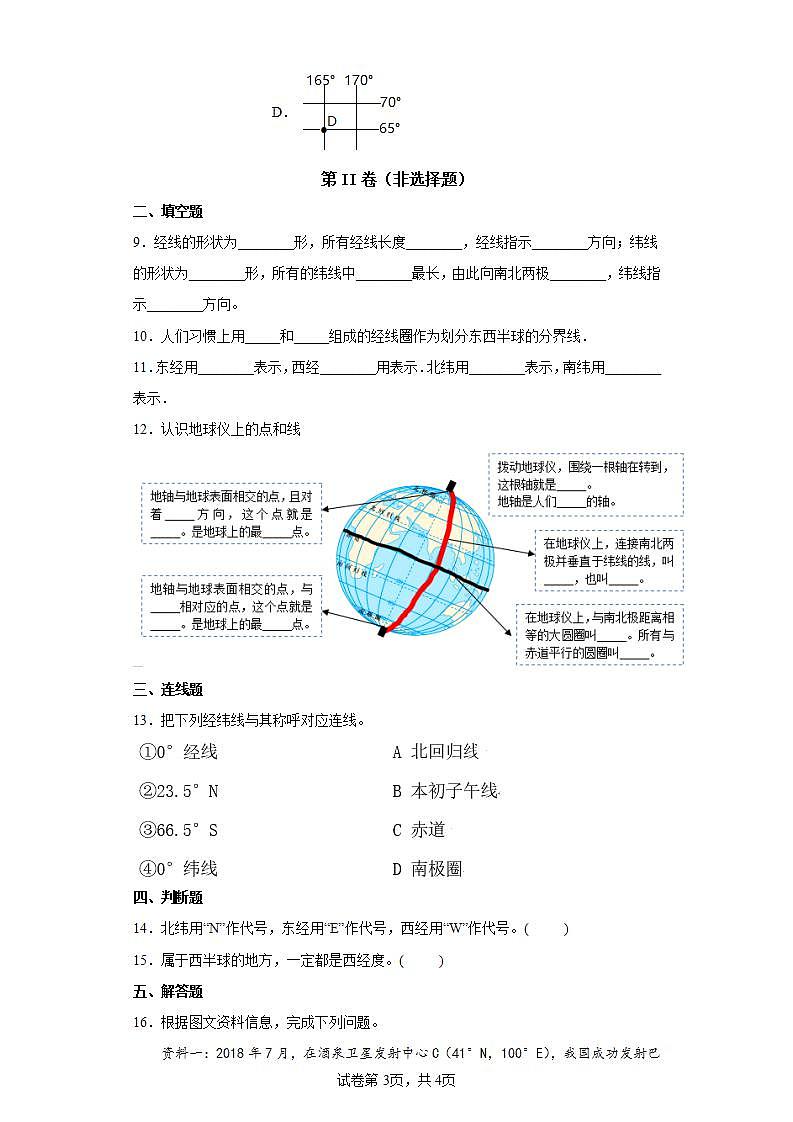 人教版七上1.1《地球和地球仪》第2课时课件+教案+练习03