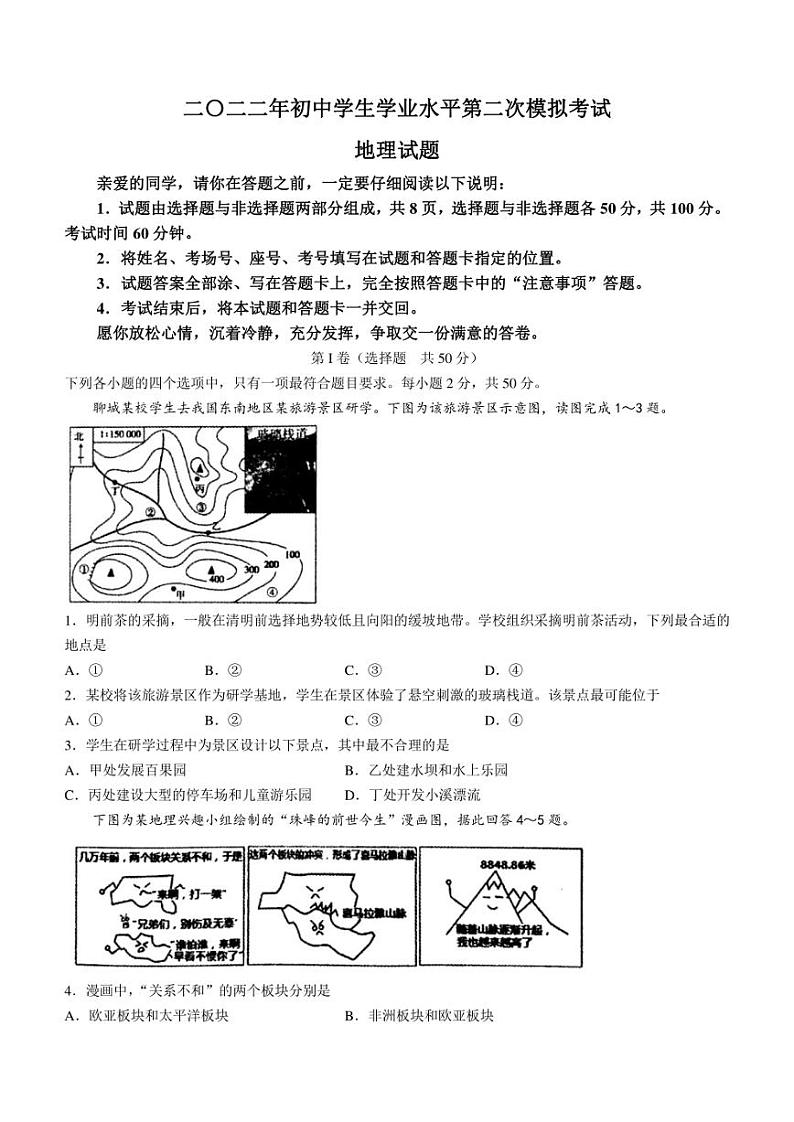 2022年山东省聊城市莘县中考二模地理试题(含答案)第1页