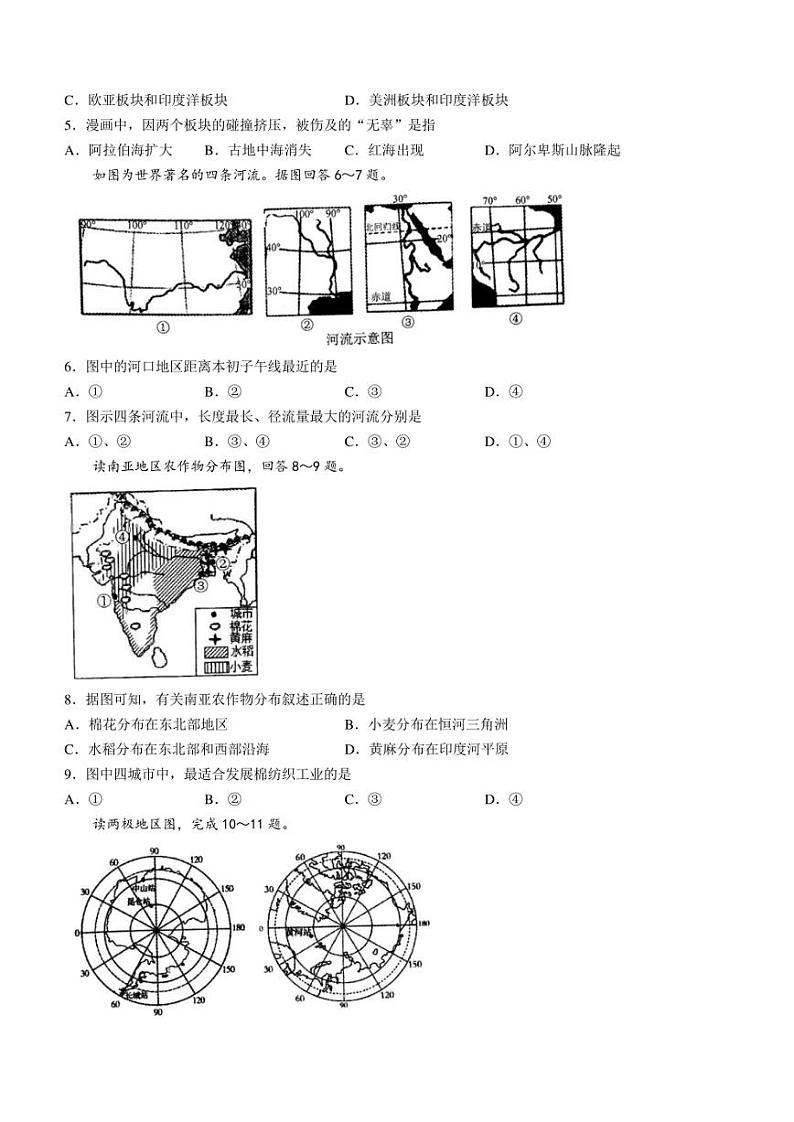 2022年山东省聊城市莘县中考二模地理试题(含答案)第2页