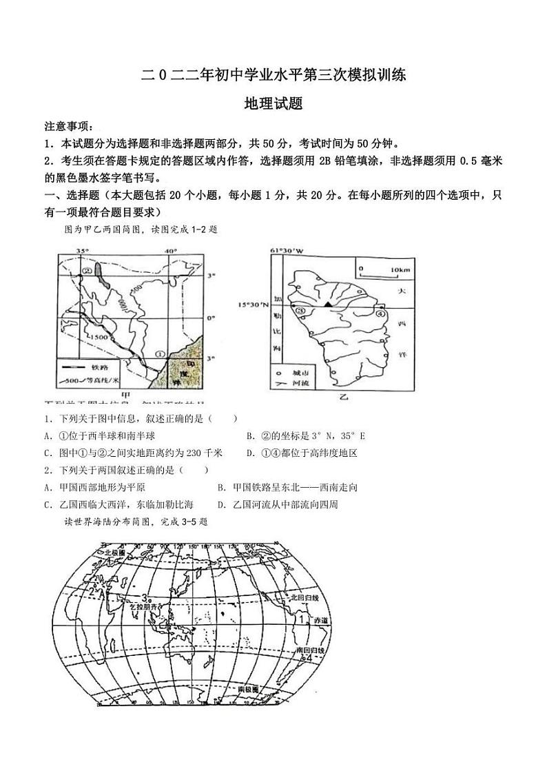 2022年山东省东明县中考三模地理试题(含答案)01