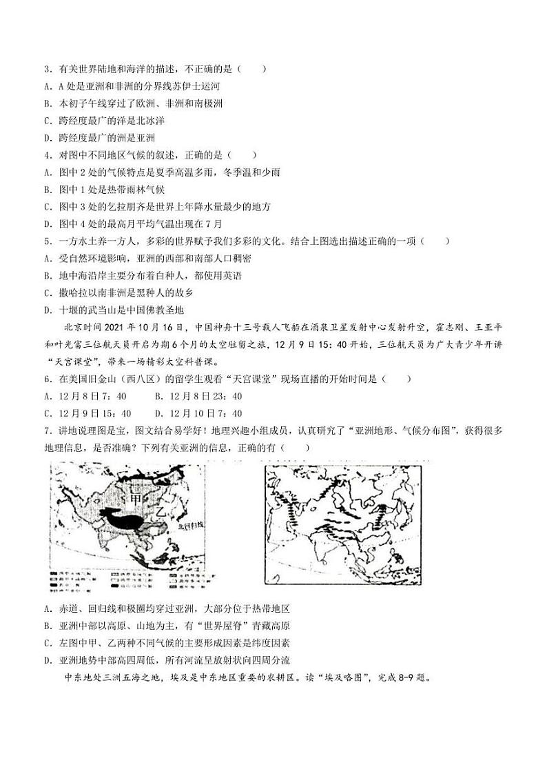2022年山东省东明县中考三模地理试题(含答案)02