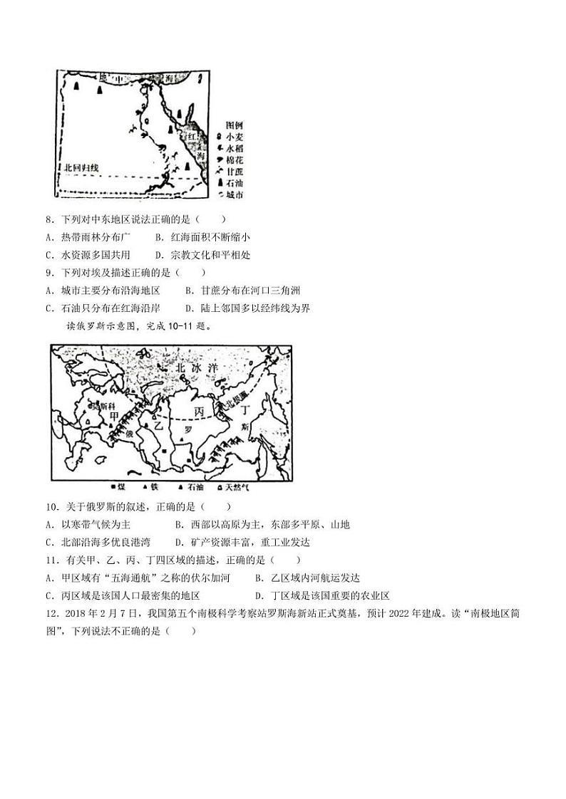 2022年山东省东明县中考三模地理试题(含答案)03