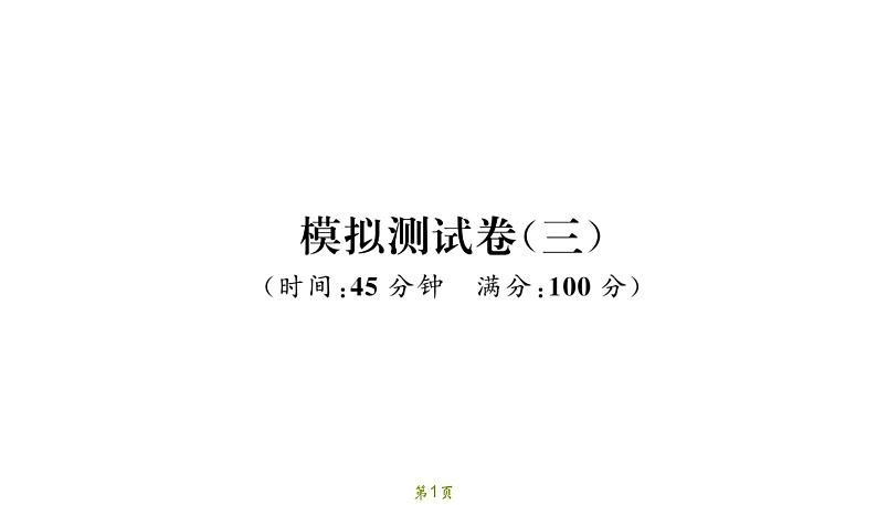 备战2022年中考地理模拟测试卷(三)(有答案)第1页