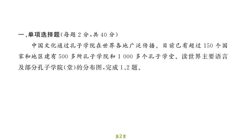 备战2022年中考地理模拟测试卷(三)(有答案)第2页