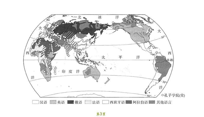 备战2022年中考地理模拟测试卷(三)(有答案)第3页