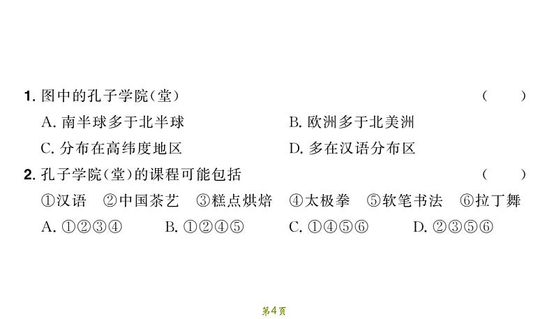 备战2022年中考地理模拟测试卷(三)(有答案)第4页