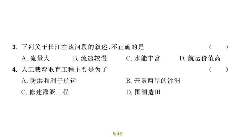 备战2022年中考地理模拟测试卷(三)(有答案)第6页