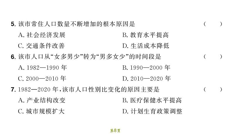 备战2022年中考地理模拟测试卷(三)(有答案)第8页
