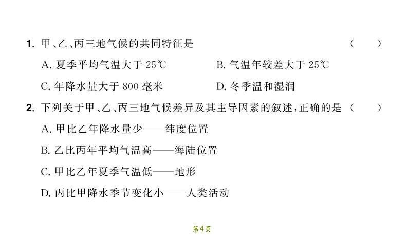 备战2022年中考地理模拟测试卷(四)(有答案)04