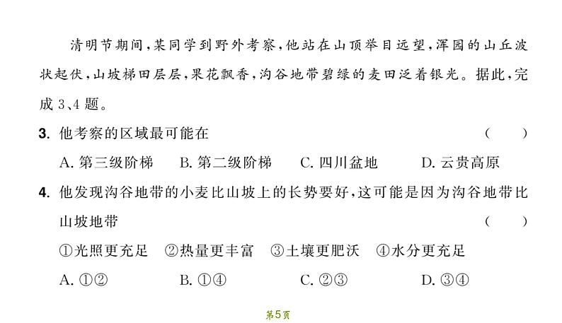 备战2022年中考地理模拟测试卷(四)(有答案)05
