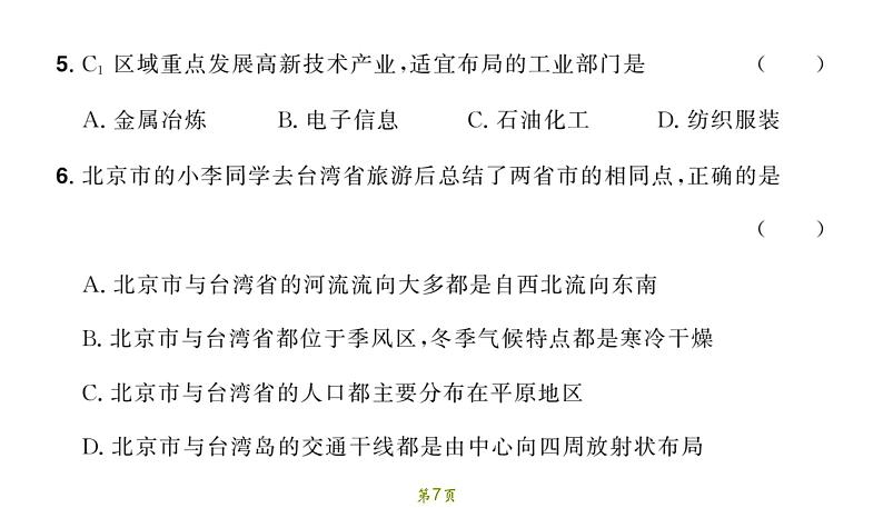 备战2022年中考地理模拟测试卷(四)(有答案)07