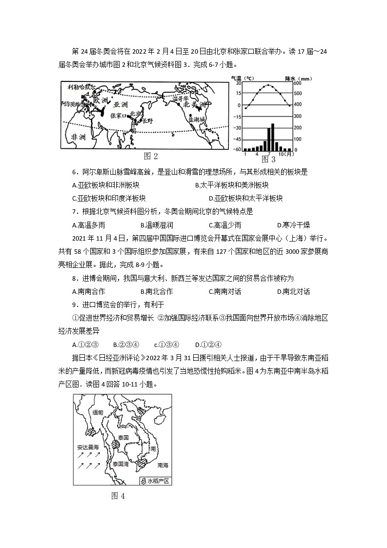 2022年海南省乐东县中考一模地理试题(含答案)第2页