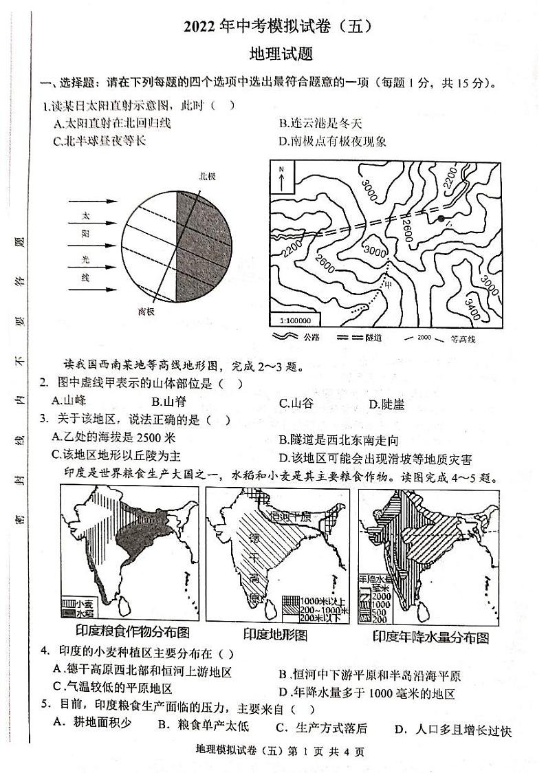 2022年江苏省连云港市中考地理模拟试卷(五)第1页