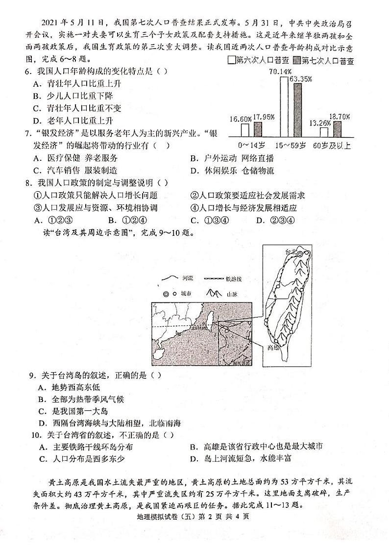 2022年江苏省连云港市中考地理模拟试卷(五)第2页