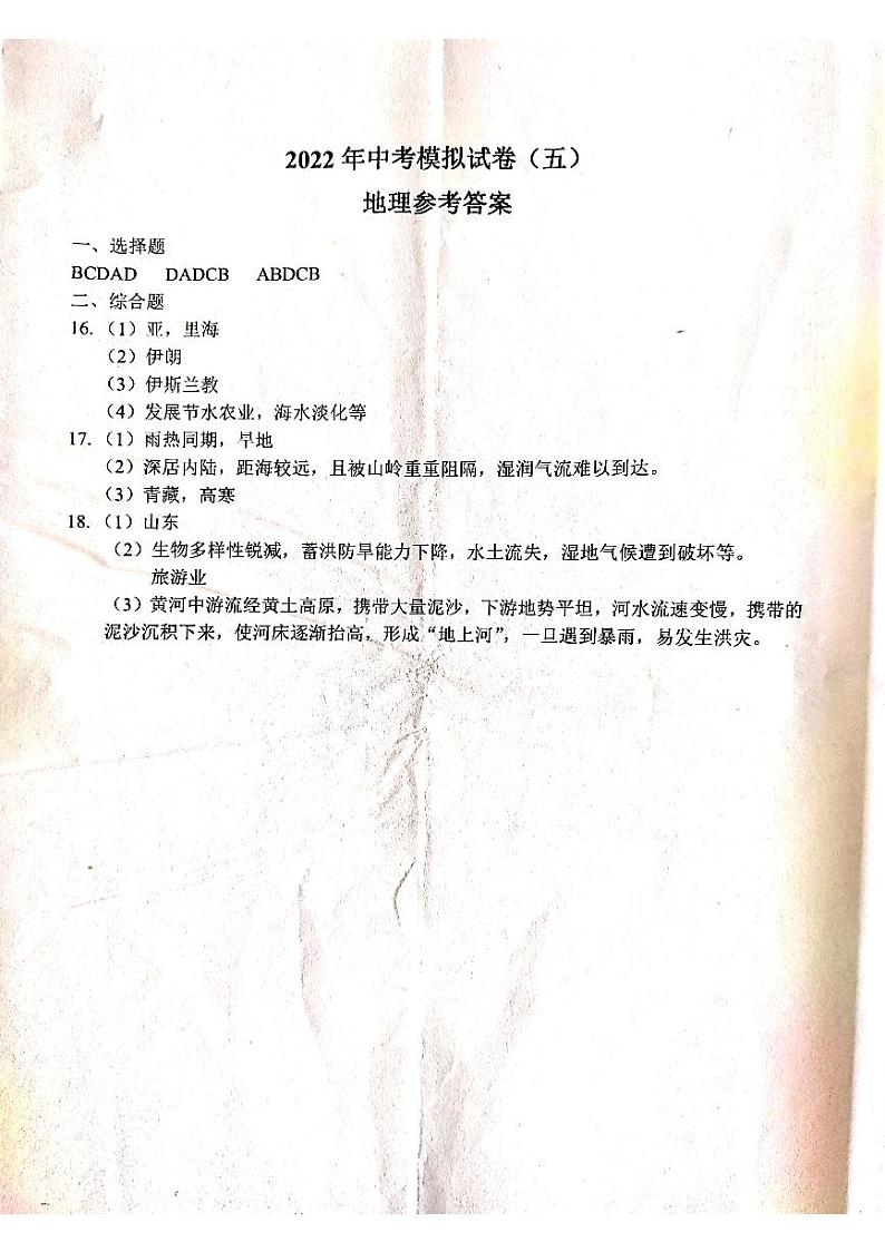 地理参考答案(五)第1页