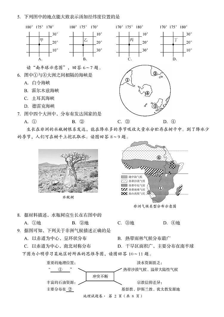 地理-1(1)第2页