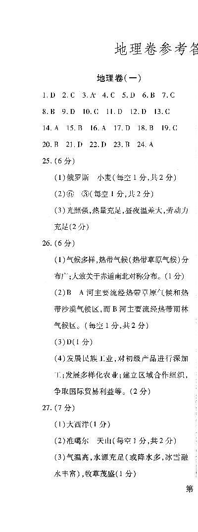 地理样卷一答案第1页